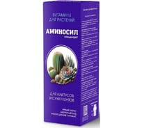 Удобрение витамины для кактусов и суккулентов Аминосил концентрат 250 мл 4640259913841