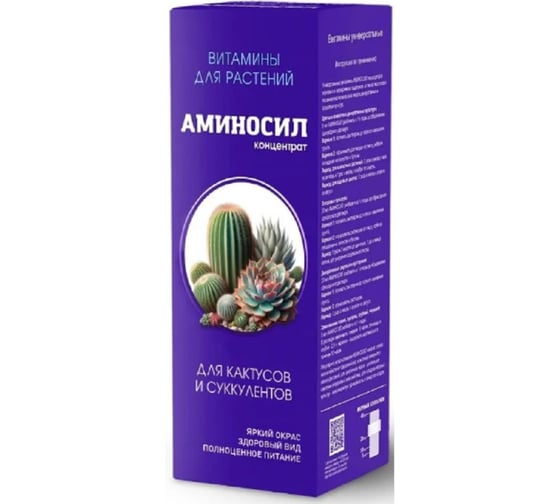 Удобрение витамины для кактусов и суккулентов Аминосил концентрат 250 мл 4640259913841 1