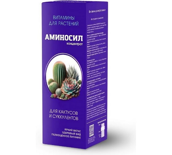 Удобрение витамины для кактусов и суккулентов Аминосил концентрат 250 мл 4640259913841