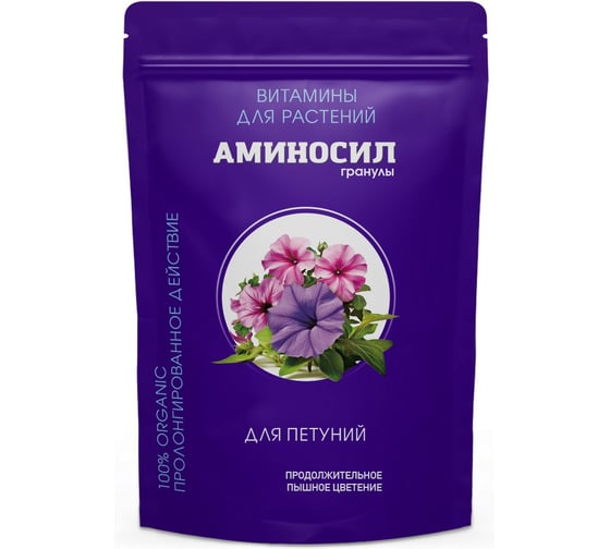 Удобрение витамины для петуний Аминосил гранулы 700 г 4640259914626