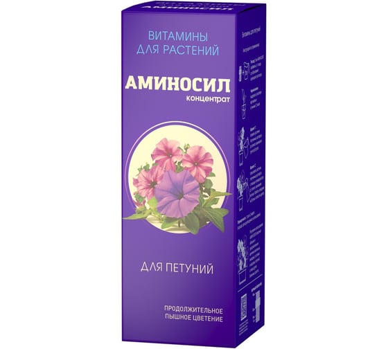 Удобрение витамины для петуний Аминосил концентрат 500мл 4640259903255