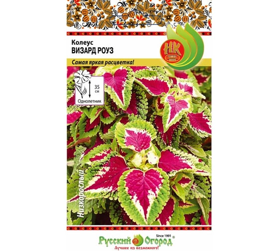 Семена РУССКИЙ ОГОРОД Цветы Колеус Визард, смесь 10 шт. 702772 1