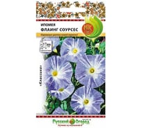 Семена РУССКИЙ ОГОРОД Цветы Ипомея Флаинг Соурсес 15 шт. 702649