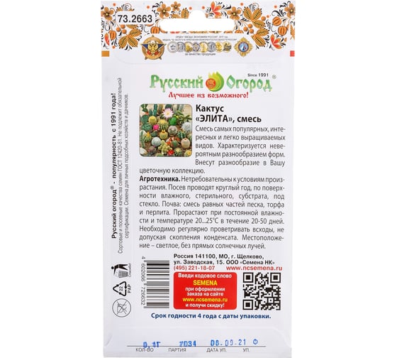 Семена РУССКИЙ ОГОРОД Цветы Кактусы смесь Элита 0.1 г 732663