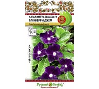 Семена РУССКИЙ ОГОРОД Цветы Катарантус винка F1 Блэкберри Джем 5 шт. 702665