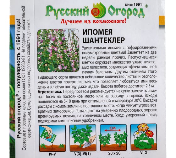 Семена РУССКИЙ ОГОРОД Цветы Ипомея Шантеклер 3 шт. 702653