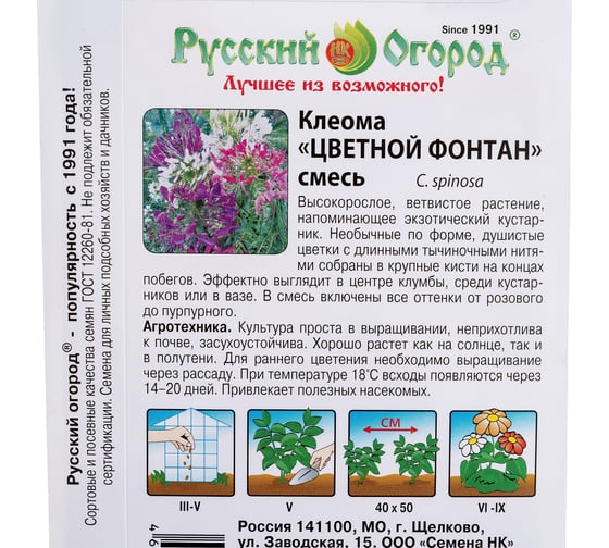 Семена РУССКИЙ ОГОРОД Цветы Клеома Цветной фонтан 0.15 г 702735