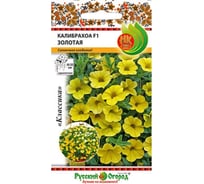 Семена РУССКИЙ ОГОРОД Цветы Калибрахоа Золотая F1 4 шт. 702909