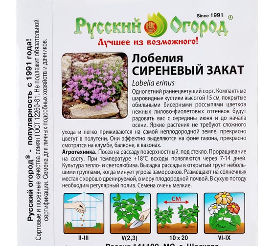 Семена РУССКИЙ ОГОРОД Цветы Лобелия Сиреневый закат 0.05 г 702951
