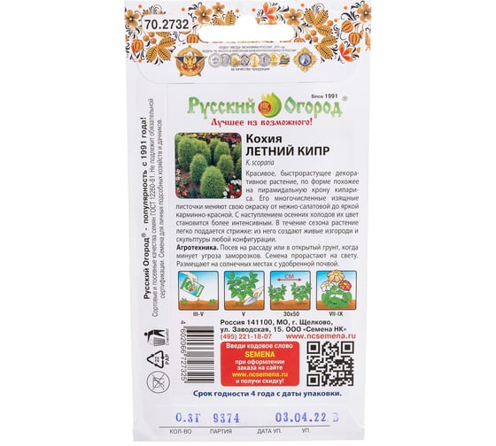 Семена РУССКИЙ ОГОРОД Цветы Кохия Летний Кипр 0.3 г 702732