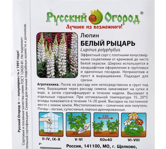 Семена РУССКИЙ ОГОРОД Цветы Люпин Белый Рыцарь 0.7 г 702964