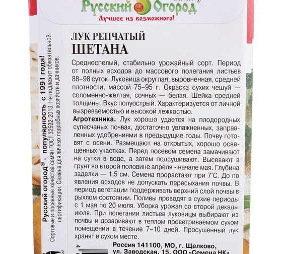 Семена РУССКИЙ ОГОРОД Лук репчатый Шетана 1 г 312229