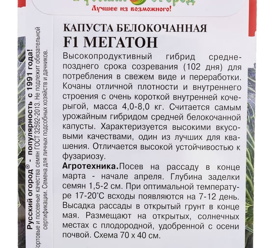 Семена РУССКИЙ ОГОРОД Капуста белокочанная Мегатон F1 10 шт. 319320