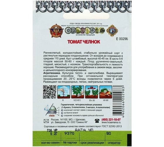 Семена РУССКИЙ ОГОРОД Томат Челнок Кольчуга 0.2 г Е00298
