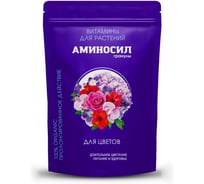 Удобрение Аминосил витамины для цветов, гранулы 700 г 4640259916422
