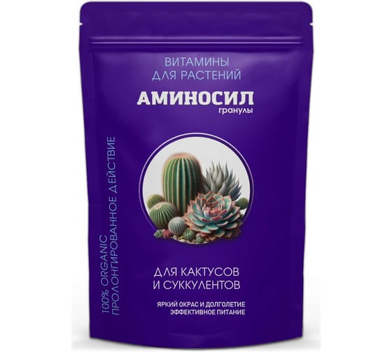 Удобрение Аминосил витамины для кактусов и суккулентов, гранулы 300 г 4640259914664 1