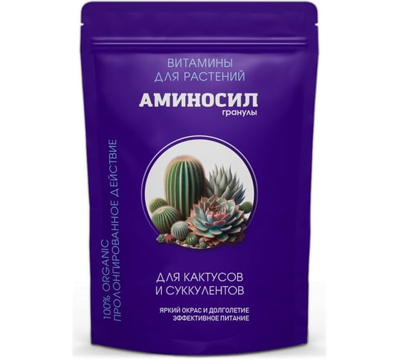 Удобрение Аминосил витамины для кактусов и суккулентов, гранулы 300 г 4640259914664