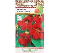 Семена РУССКИЙ ОГОРОД Цветы Настурция Король Теодор 1.5 г 703183