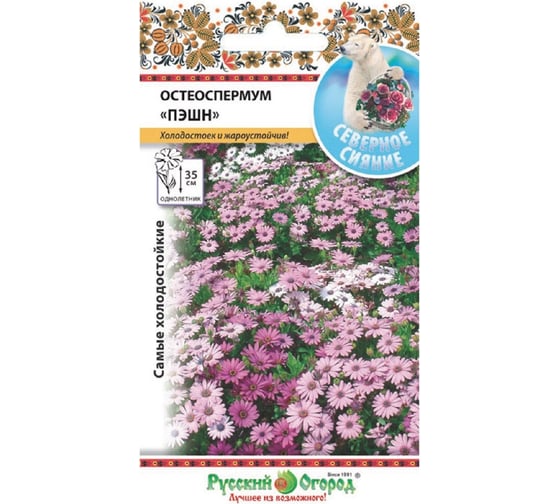 Семена РУССКИЙ ОГОРОД Цветы Остеоспермум Пэшн, смесь 15 шт. 743221