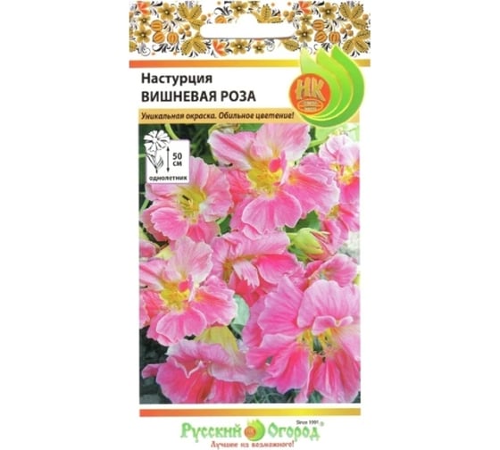 Семена РУССКИЙ ОГОРОД Цветы Настурция Вишневая Роза 1.5 г 703181 1