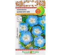 Семена РУССКИЙ ОГОРОД Цветы Немофила Бейби блу айз 0.3 г 703218