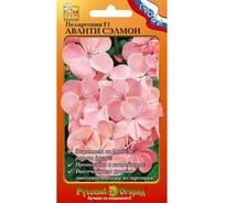 Семена РУССКИЙ ОГОРОД Цветы Пеларгония Аванти сэлмон F1 5 шт. 782585