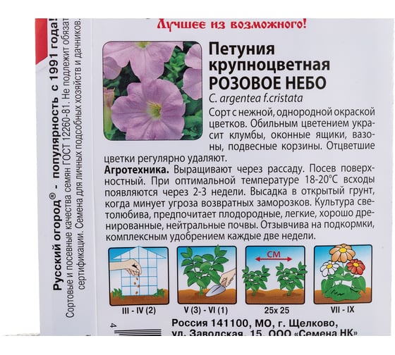Семена РУССКИЙ ОГОРОД Цветы Петуния Розовое Небо крупноцветная 200% 0.2 г 713250