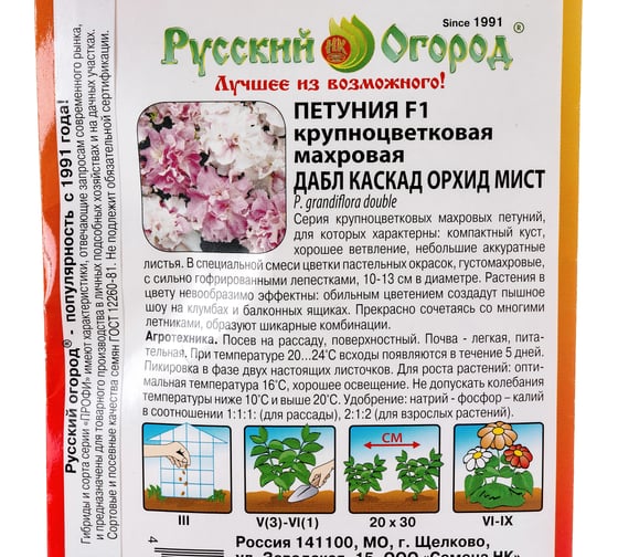 Семена РУССКИЙ ОГОРОД Цветы Петуния Дабл Каскад Орхид Мист F1 махровая крупноцветковая 10 шт. 783275