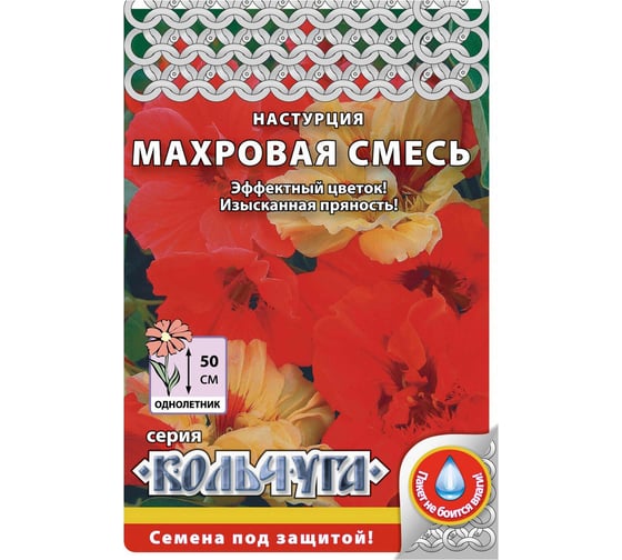 Семена РУССКИЙ ОГОРОД Цветы Настурция Махровая смесь Кольчуга NEW 1.5 г Е03185 1