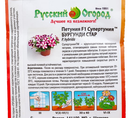 Семена РУССКИЙ ОГОРОД Цветы Петуния Супертуния Бургунди Стар F1 5 шт. 783259