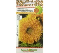 Семена РУССКИЙ ОГОРОД Цветы Подсолнечник Плюшевый мишка 0.5 г 703304