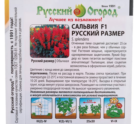 Семена РУССКИЙ ОГОРОД Цветы Сальвия Русский размер 20 шт. 773368