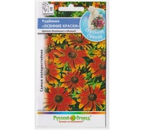 Семена РУССКИЙ ОГОРОД Цветы Рудбекия Осенние краски, смесь 30 шт. 743355