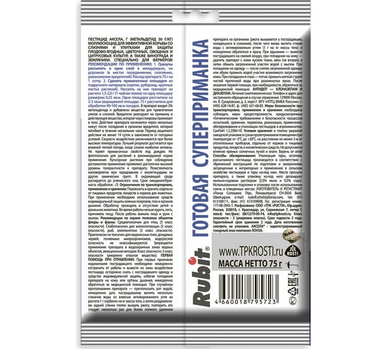 Средство от улиток и слизней RUBIT 75 г 93381