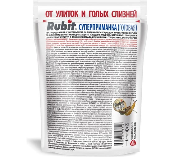 Средство от улиток и слизней RUBIT АКСЕЛА 210 г 93382