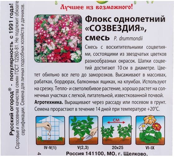 Семена РУССКИЙ ОГОРОД Цветы Флокс однолетний Созвездия, смесь 0.2 г 703500