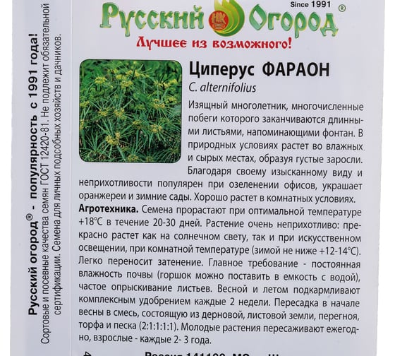 Семена РУССКИЙ ОГОРОД Цветы Циперус Фараон 0.01 г 736001