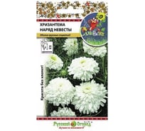 Семена РУССКИЙ ОГОРОД Цветы Хризантема Наряд невесты СР 0.1 г 703514