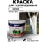 Краска ВД фасадная для садовых деревьев Wagner 14 кг ksadwag14 2