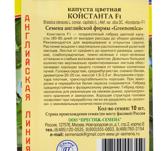 Семена Престиж-Семена Капуста цветная Константа F1 00030046