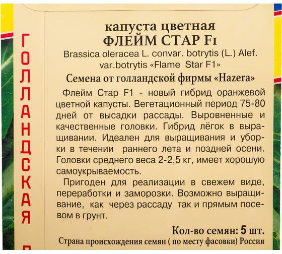 Семена Престиж-Семена Капуста цветная Флейм Стар F1 00032139