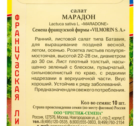 Семена Престиж-Семена Салат Марадон 00033995