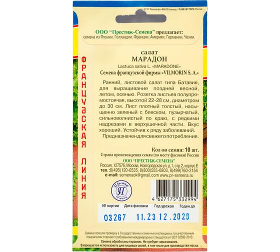 Семена Престиж-Семена Салат Марадон 00033995