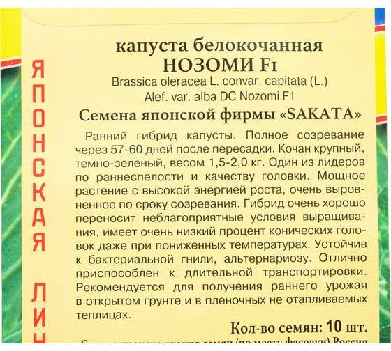 Семена Престиж-Семена Капуста белокочанная Нозоми F1 00003193