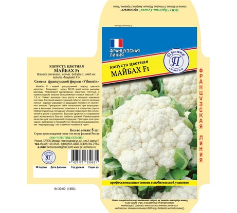 Семена Престиж-Семена Капуста цветная Майбах F1 00032138