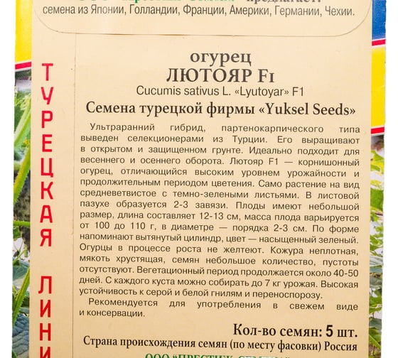 Семена Престиж-Семена Огурец Лютояр F1 00030059