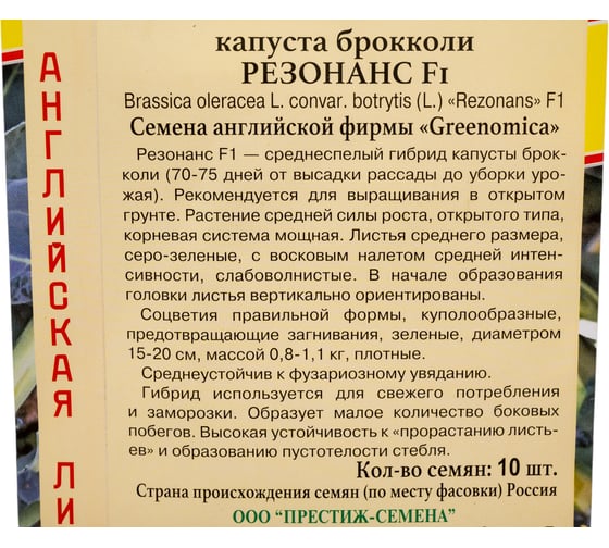 Семена Престиж-Семена Капуста брокколи Резонанс F1 00030049