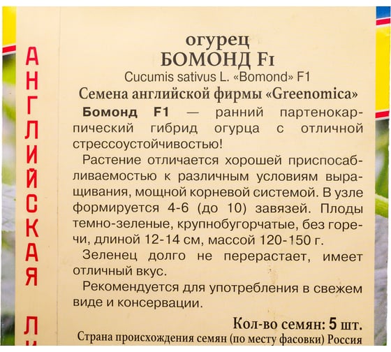 Семена Престиж-Семена Огурец Бомонд F1 00030063