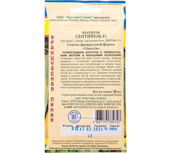 Семена Престиж-Семена Кукуруза сладкая Сентинель F1 00033942