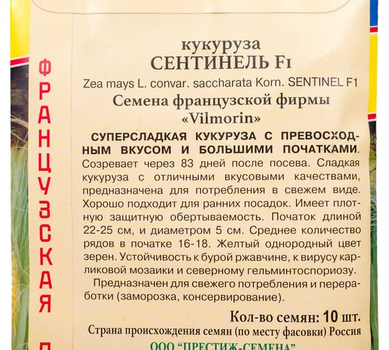 Семена Престиж-Семена Кукуруза сладкая Сентинель F1 00033942